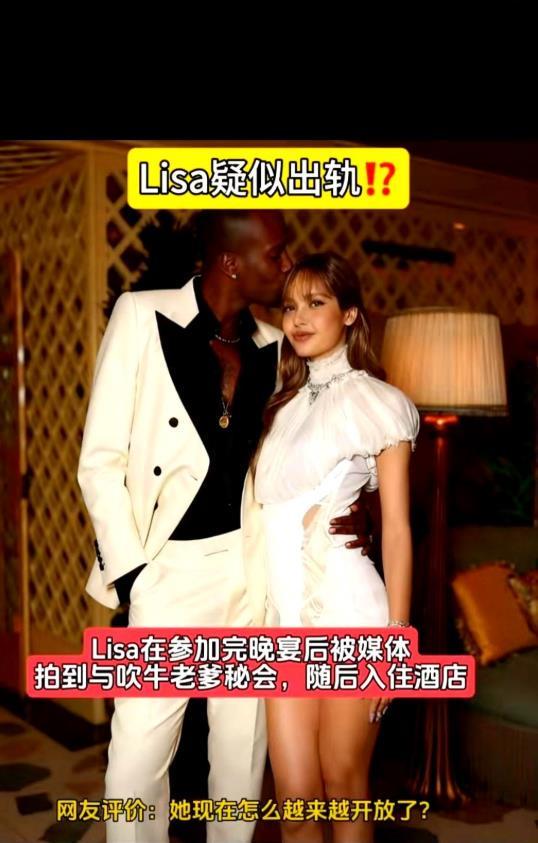 Lisa与吹牛老爹酒店同框引热议，粉丝直呼画风差异大