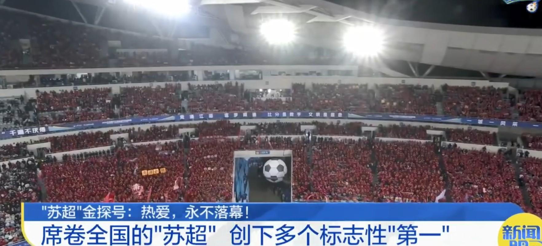 苏超创全国多项第一：央视转播、VAR启用、名哨执法引领业余赛事革新