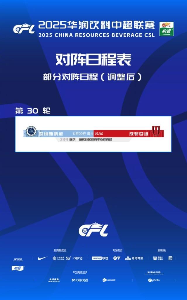 深圳VS蓉城中超联赛比赛场地变更至肇庆新区体育中心