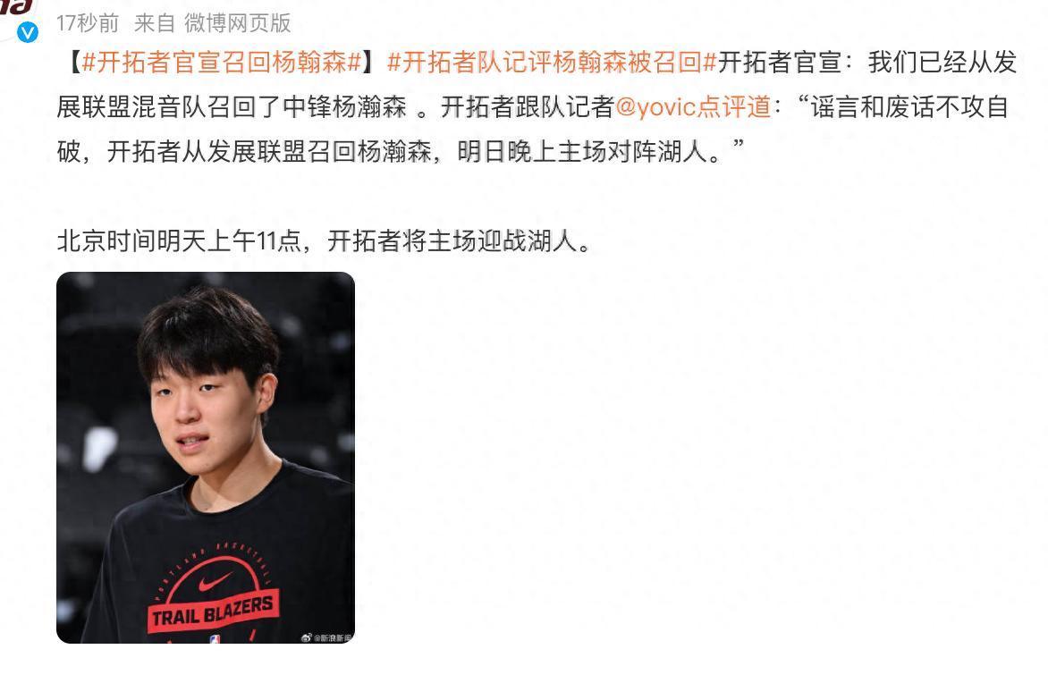 杨瀚森下放1天即召回：票房考量还是战术布局？真相揭秘