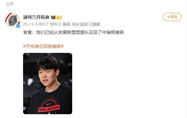 波特兰开拓者正式召回中锋杨瀚森 球员动态更新
