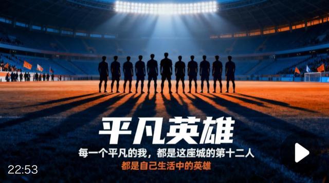 苏超联赛落幕：草根英雄燃动绿茵，致敬平凡奋斗者