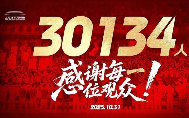 中超第29轮观众人数揭晓：海港主场人数反超申花157人