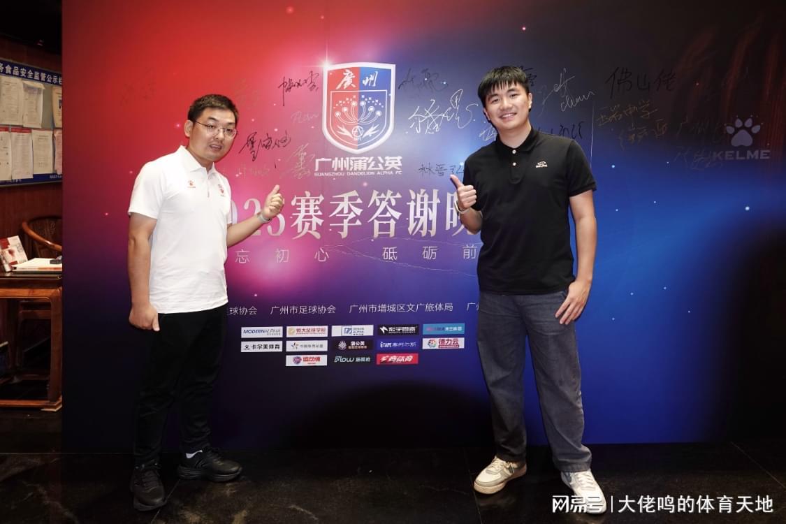 广州蒲公英足球俱乐部合作伙伴巡礼：卡尔美体育深度合作解析