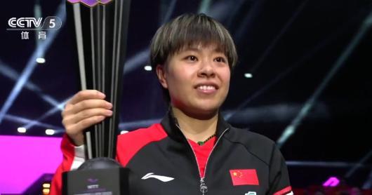 WTT蒙彼利埃冠军赛：王艺迪力克强敌勇夺女单桂冠