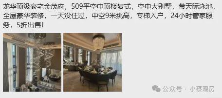 深圳豪宅市场惊现抛售潮，金茂府等顶豪价格腰斩