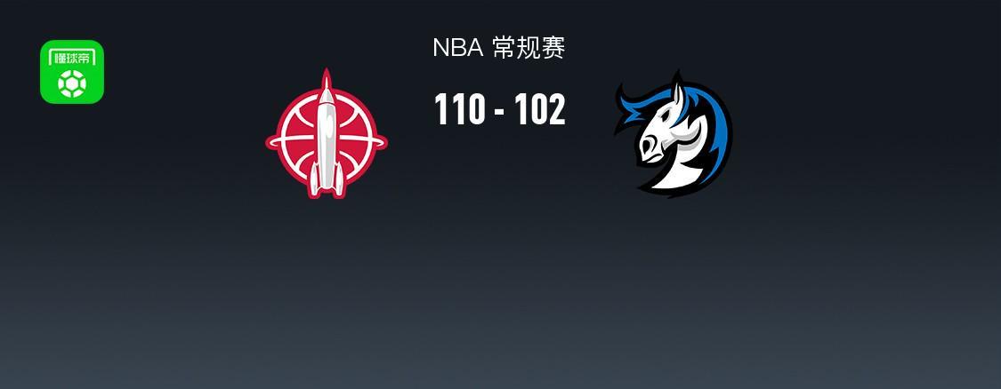 NBA常规赛：火箭110-102力克独行侠 豪取4连胜，PJ-华盛顿空砍29分
