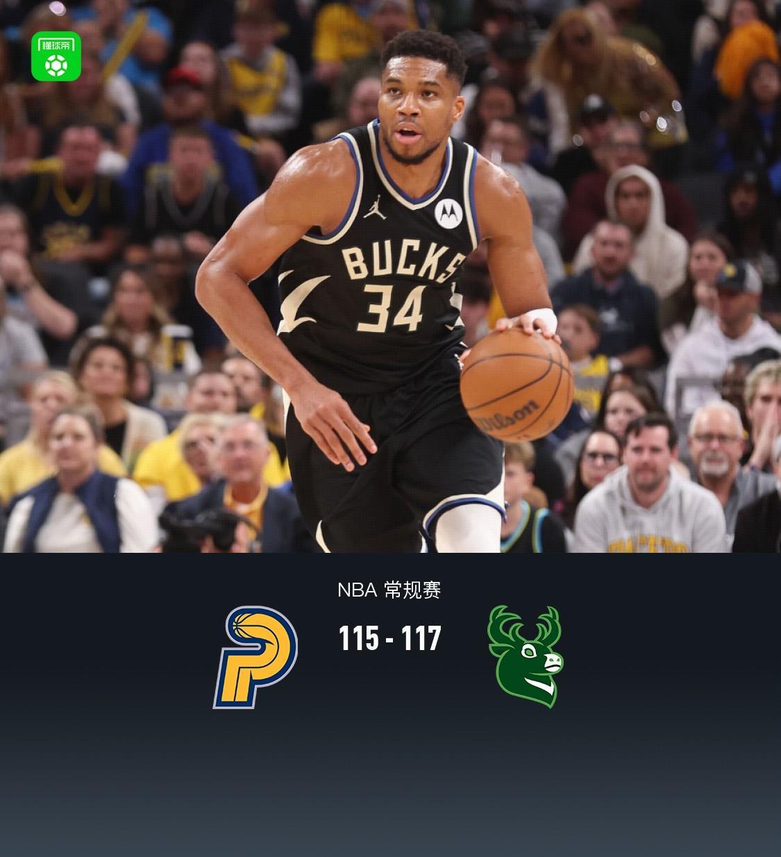 字母哥31+13绝杀！雄鹿险胜步行者，西亚卡姆32分难救主