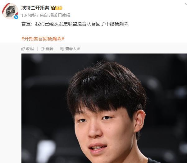 开拓者召回杨瀚森：知耻后勇，把握最后机会！