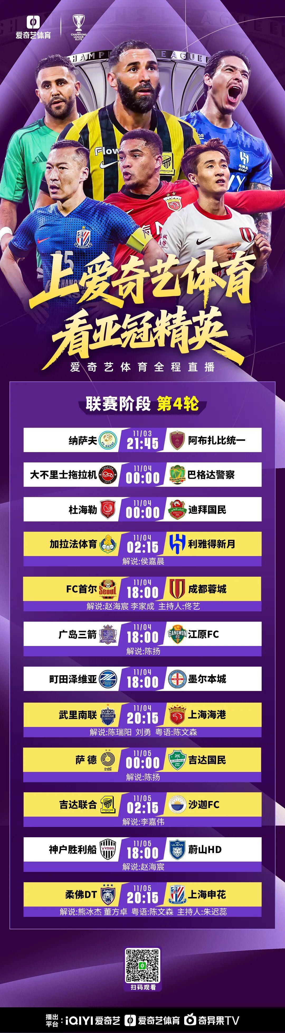 亚冠精英联赛第4轮：成都蓉城客战首尔FC，海港挑战武里南联