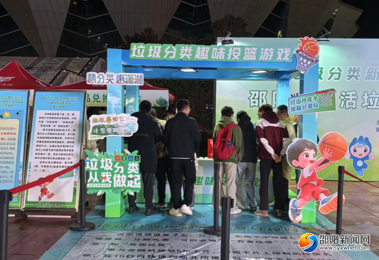 湘超联赛邵阳主场：体育与环保共舞 垃圾分类成新风尚