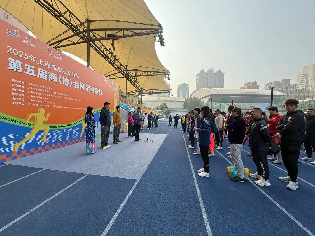2025上海第五届商（协）会杯足球联赛火热开赛，以球会友促交流