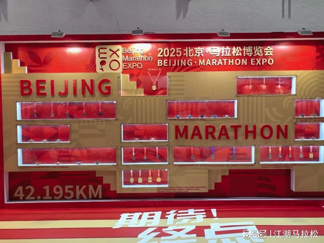 2025北马：中国马拉松的标杆与希望之光