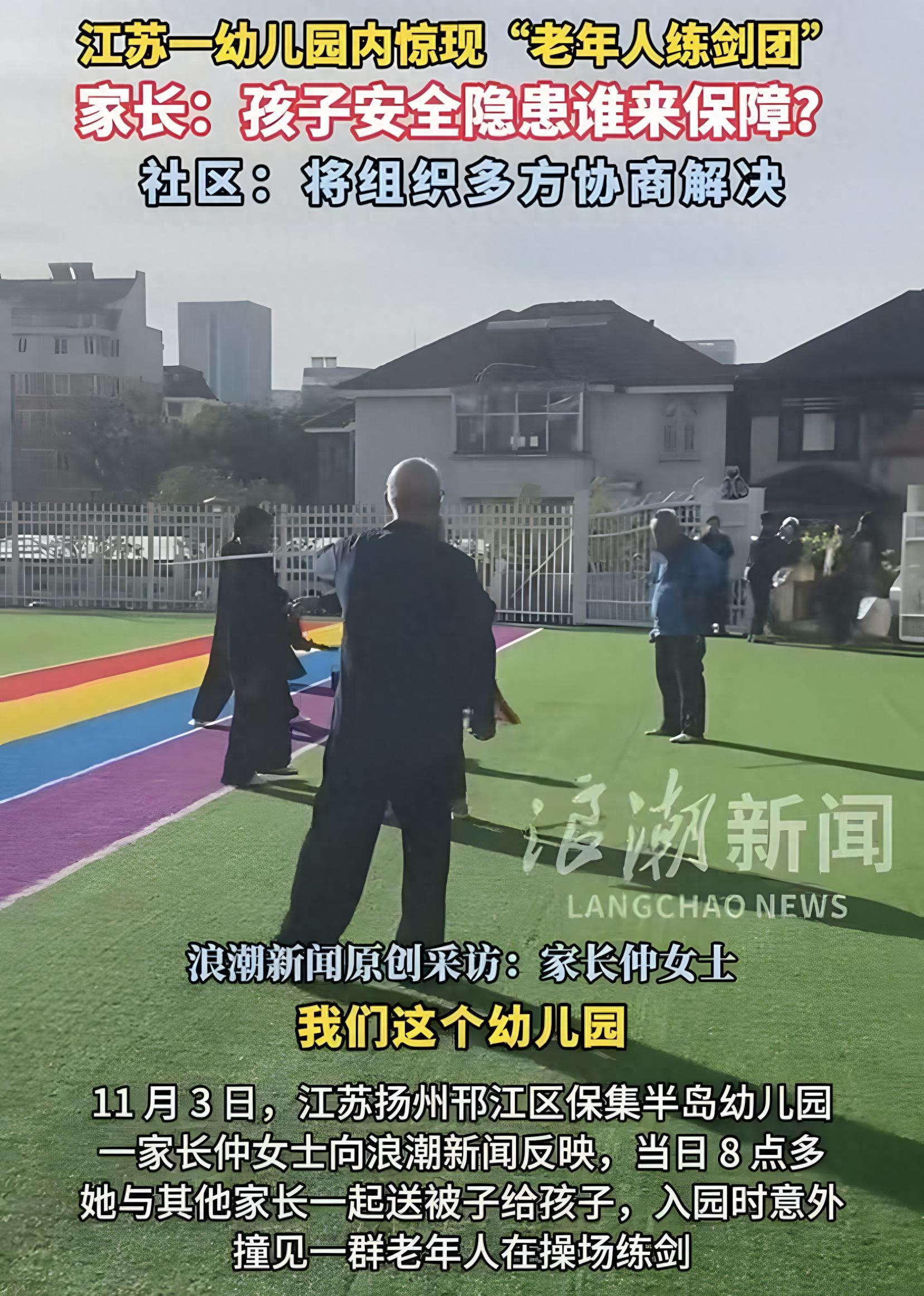 扬州老人撬锁入园晨练引发冲突，幼儿园回应并报警处理