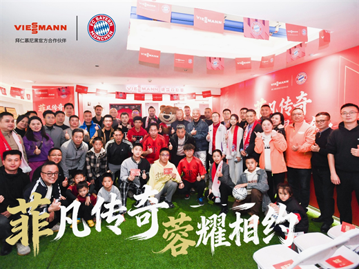 拜仁传奇球星空降成都 菲斯曼携足球热潮暖动蓉城