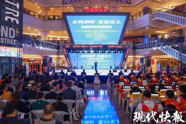 常州119消防宣传月启动 苏超球员助力消防安全宣传