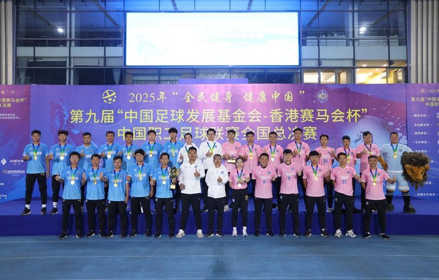 北投集团蝉联中国职工足球联赛冠军，展现企业体育风采