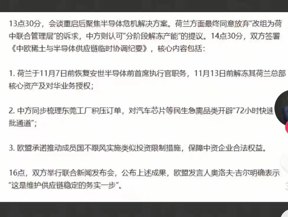 中欧半导体博弈迎转折：安世高管回归，资产解冻，中荷关系缓和