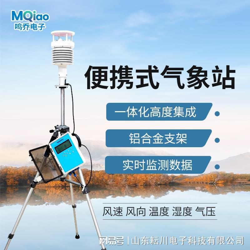 便携全自动气象站：户外探险与农业生产的智能守护者