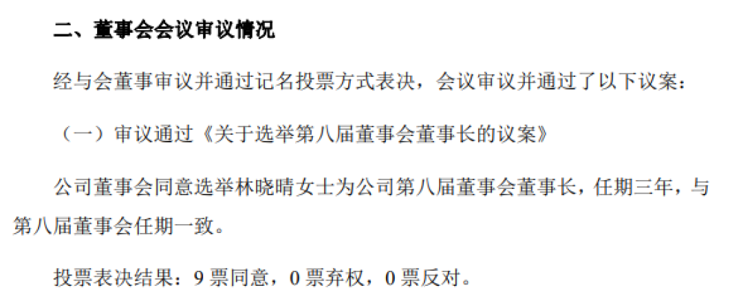 95后女商人林晓晴再度连任成都路桥董事长，年薪酬达92万