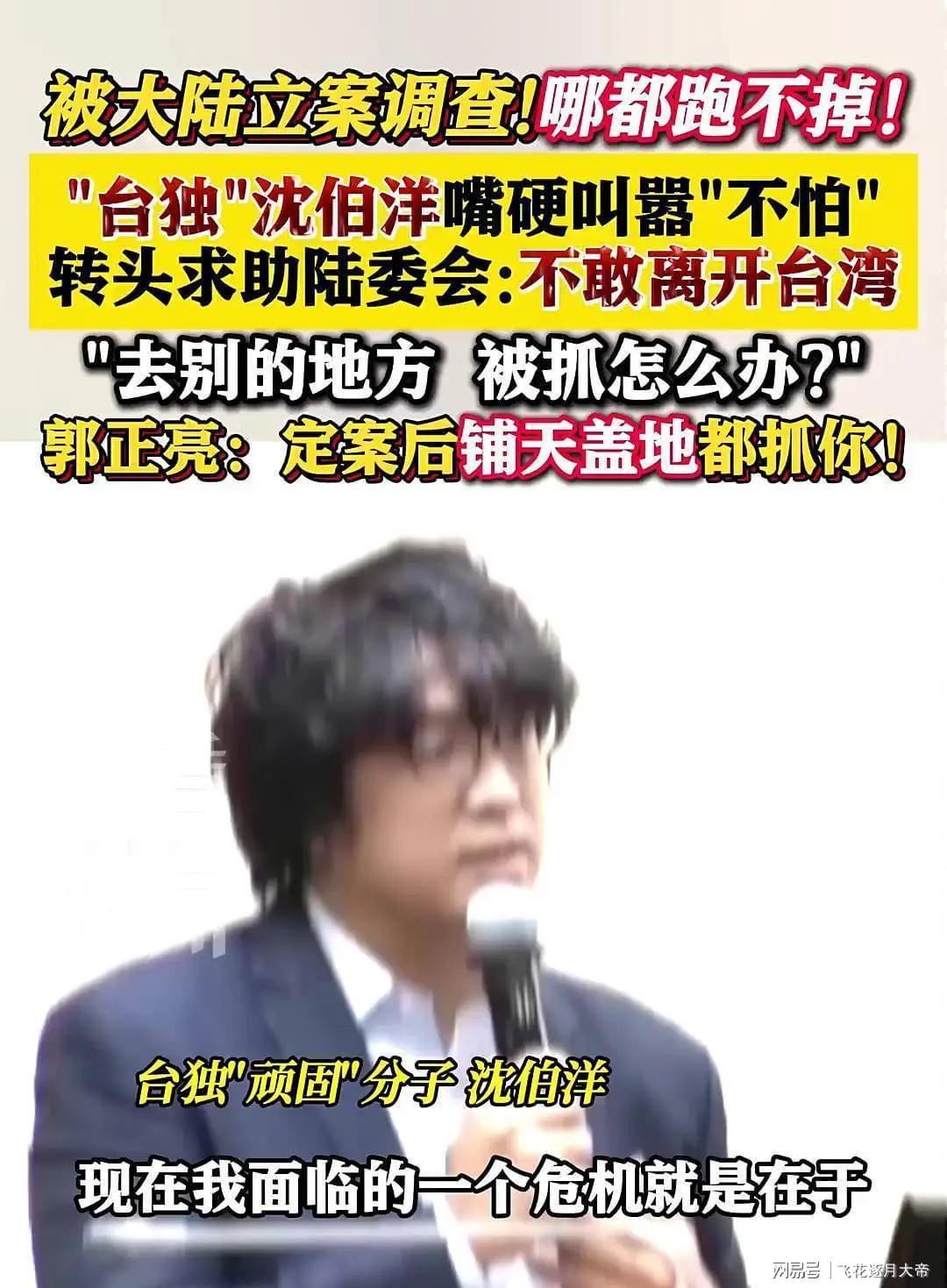 沈伯洋被立案后：台独分子将面临何种后果？