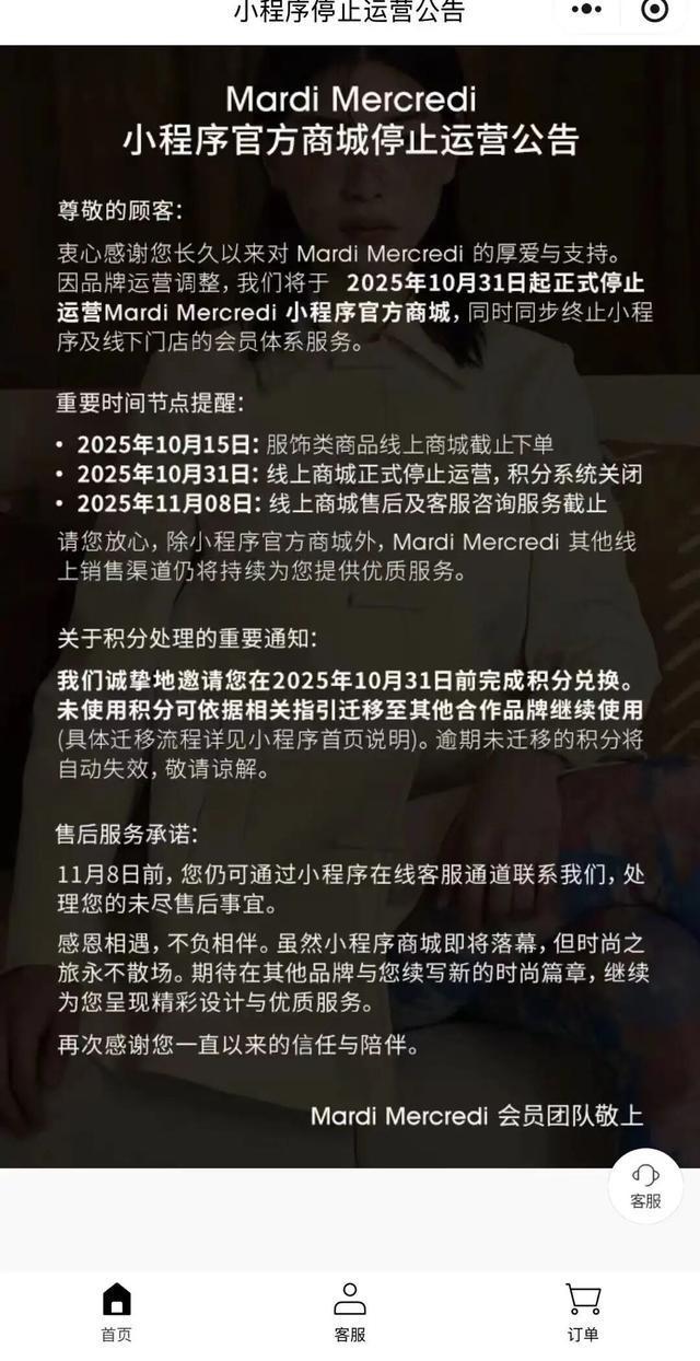 小程序停运公告