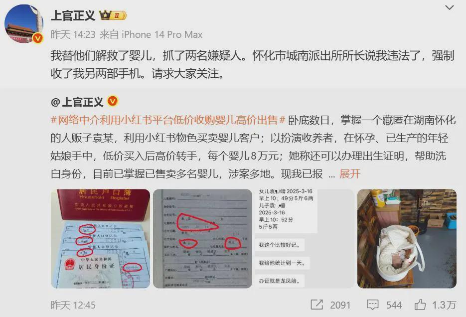 上官正义举报贩婴案遭质问：警方应给出明确说法