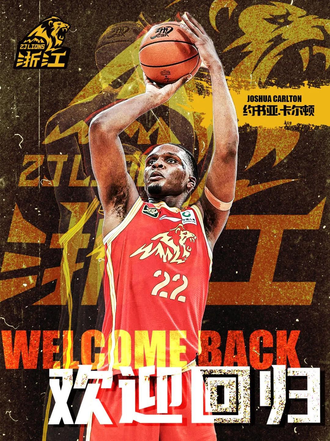 浙江广厦续约冠军中锋卡尔顿，球员携家人已抵达杭州