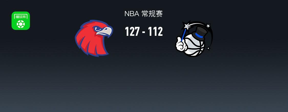 NBA战报：老鹰127-112力克魔术，班凯罗22分难救主