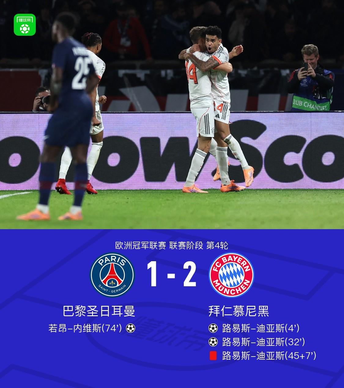 十人拜仁2-1巴黎豪取16连胜，迪亚斯双响+染红，登贝莱伤退