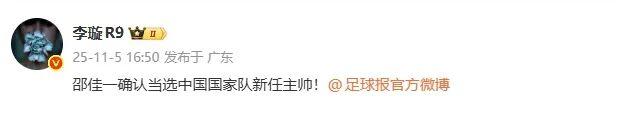 邵佳一正式担任中国国家队主教练，执教履历与未来展望