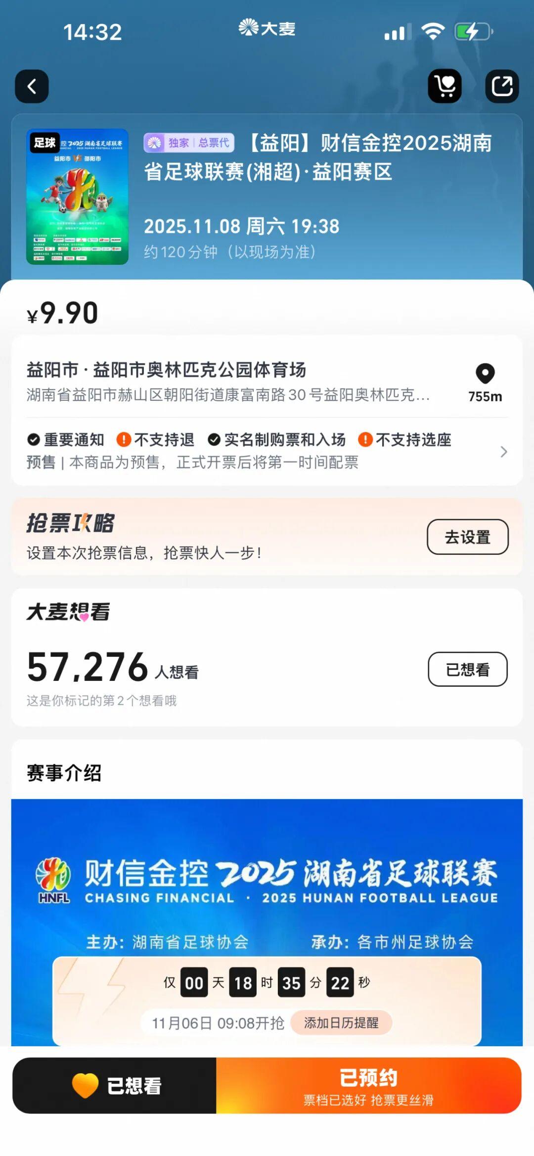 湘超联赛益阳VS邵阳：11月8日激战，抢票倒计时开启！