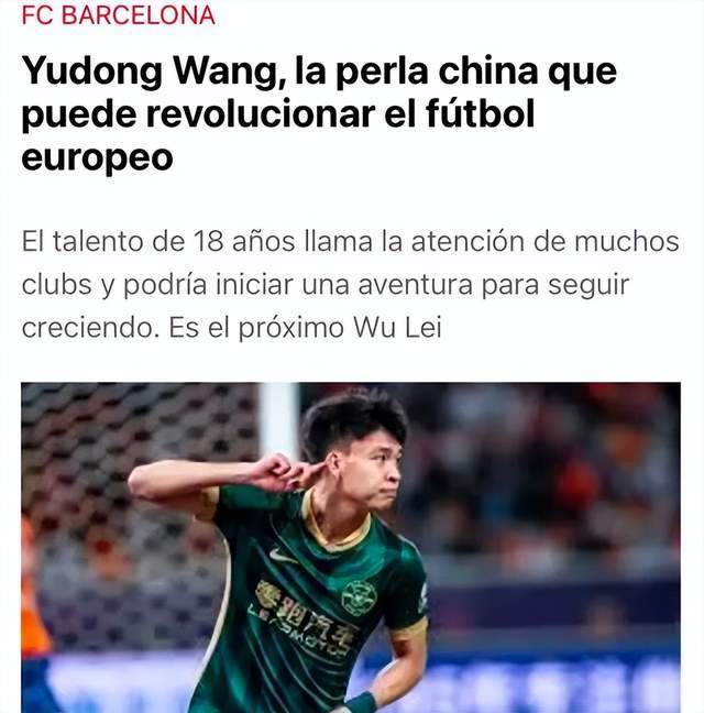 西班牙媒体爆料：王钰栋获欧洲豪门青睐，留洋或成定局