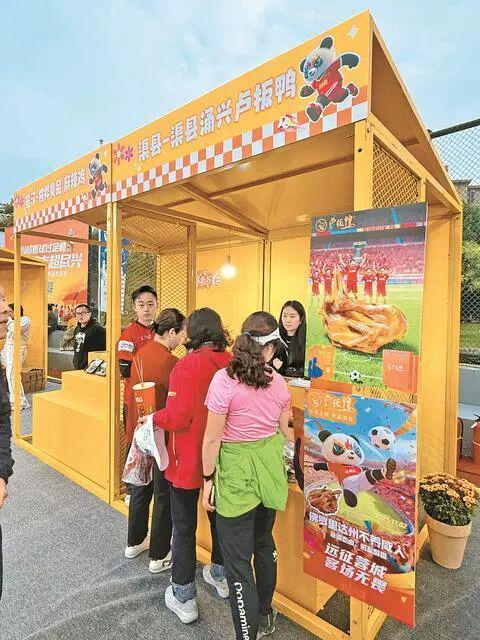 达州足球远征成都：赛场内外“家乡味道”点燃城市热情