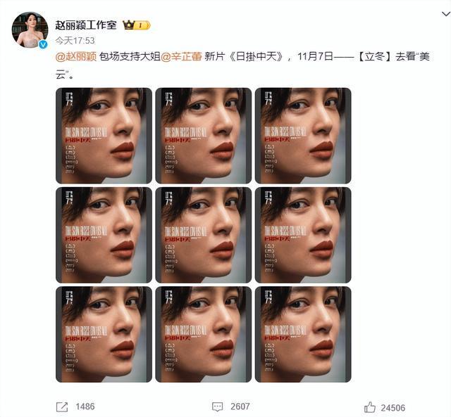 赵丽颖包场10场力挺辛芷蕾新片，友谊与实力双引热议