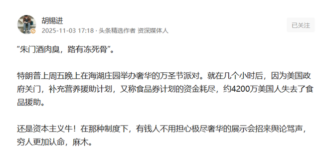 胡锡进评美国4200万人断粮遭网友反讽：先管好国内民生？