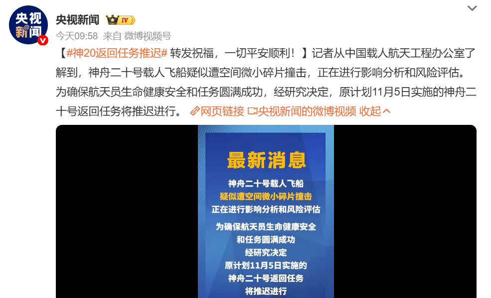 神舟二十号推迟返回原因揭秘：疑遭太空碎片撞击，神舟二十二号待命救援