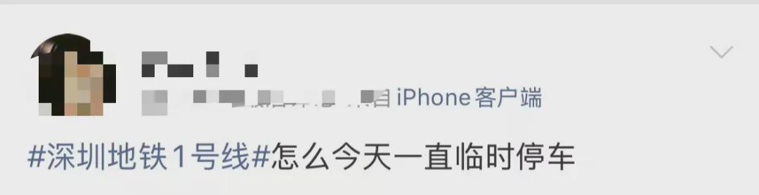深圳地铁1号线设备故障致延误 官方致歉并恢复运行