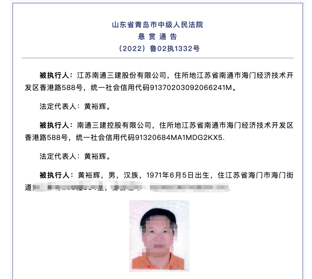 建工巨头黄裕辉遭2500万悬赏！南通三建曾建东方明珠，现深陷债务危机