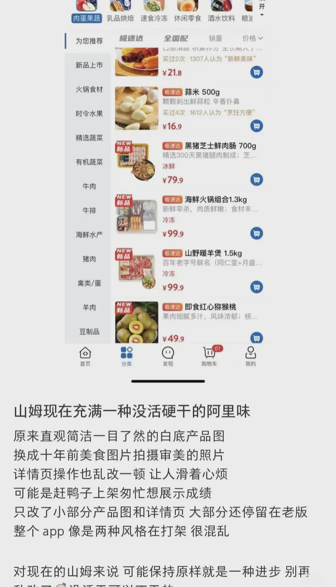 山姆APP双11弹窗广告引热议，会员吐槽广告泛滥