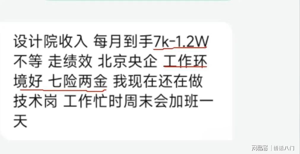 北京央企设计院降薪实录：从年薪30万到月薪低保的生存挑战