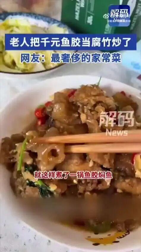 千元花胶被当腐竹焖鱼？广东女子哭笑不得，揭秘花胶正确吃法