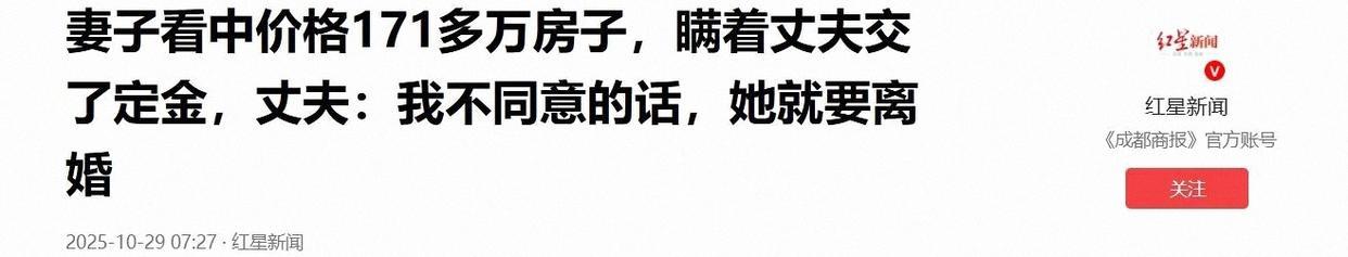 杭州一楼带院二手房纠纷：妻子付3万定金后反悔，合同争议何解？