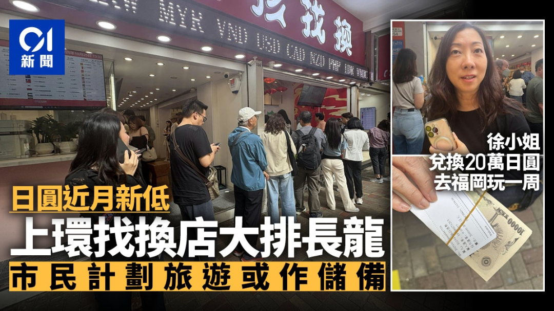 楼市大跌30%后，香港人为何疯狂兑换日元？东京房产成新宠