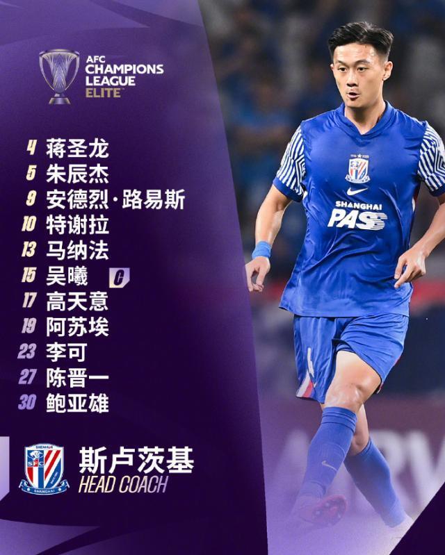 亚冠焦点战：柔佛vs申花首发揭晓 申花全主力出战柔佛8外援领衔