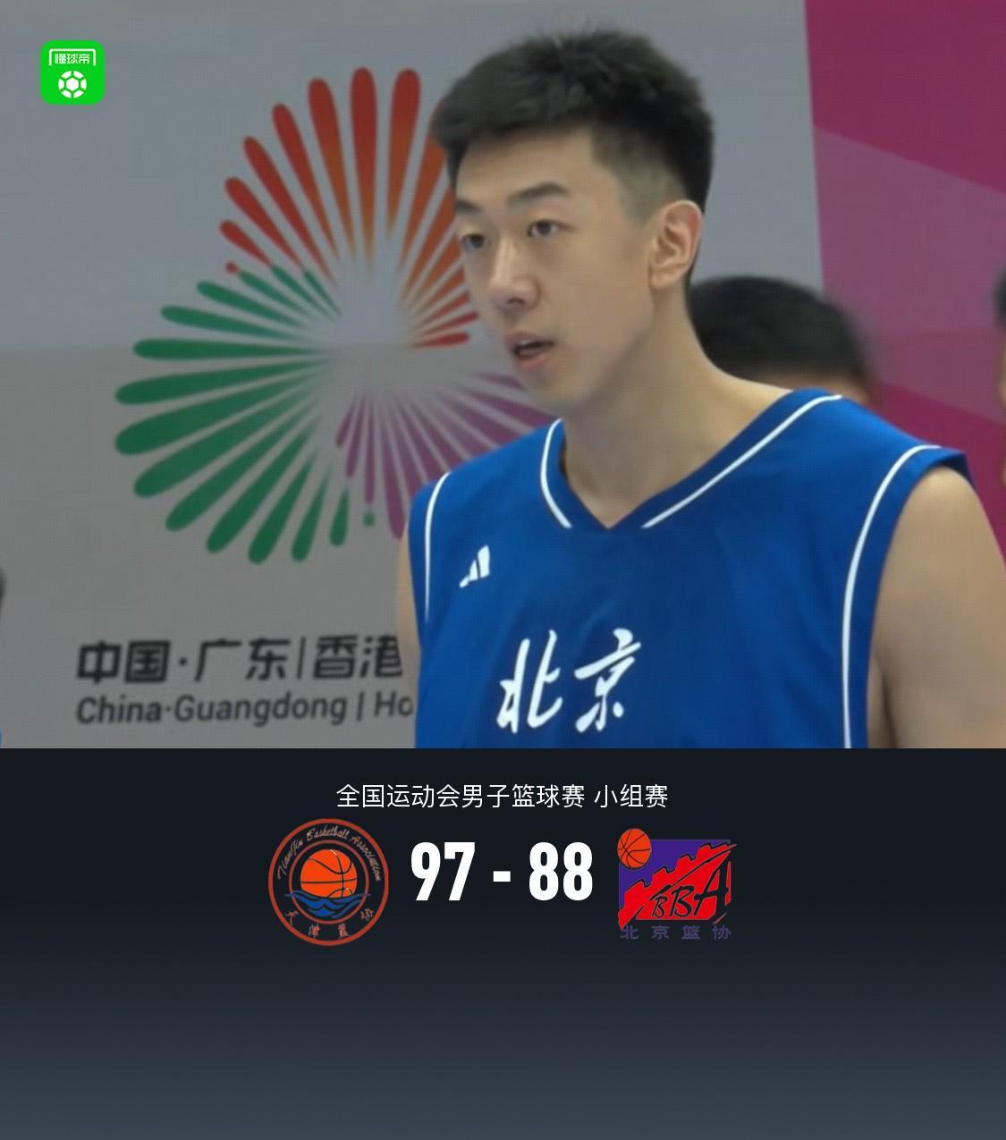 全运男篮：天津97-88逆转北京，时德帅33分创佳绩