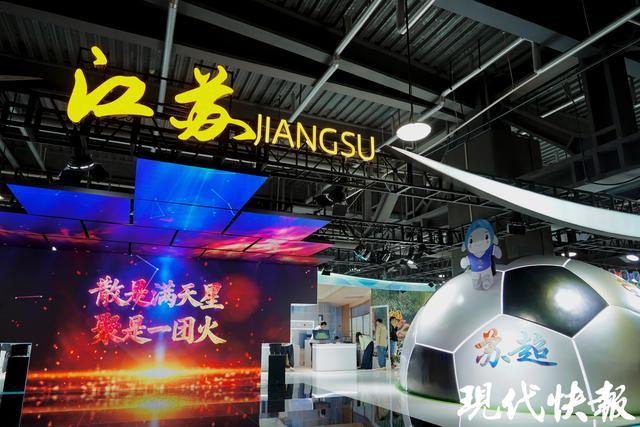 苏超冠军奖杯亮相进博会，江苏足球魅力闪耀全球