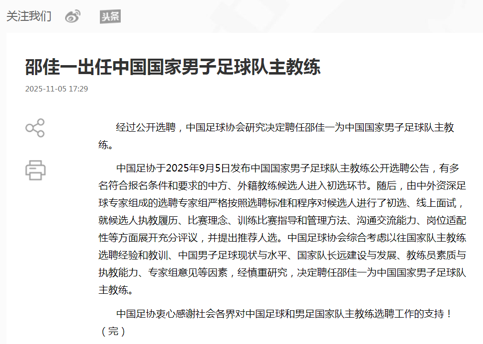 邵佳一正式出任中国男足主教练，开启执教新篇章