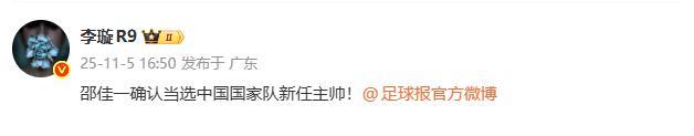 官宣！邵佳一正式出任国足主帅，球迷热议本土教练能否带来新突破
