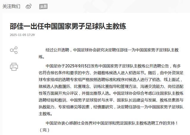 邵佳一正式执掌中国男足帅印